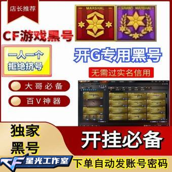 【穿越火线】开挂专用黑号